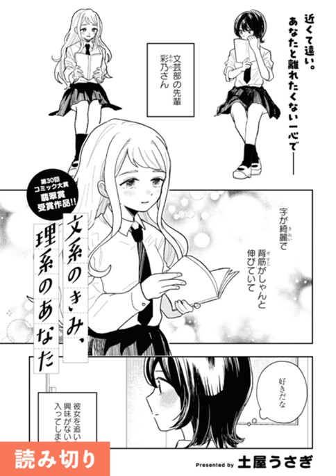 文系のきみ、理系のあなた