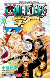 ONE PIECE学園 6 のサムネイル