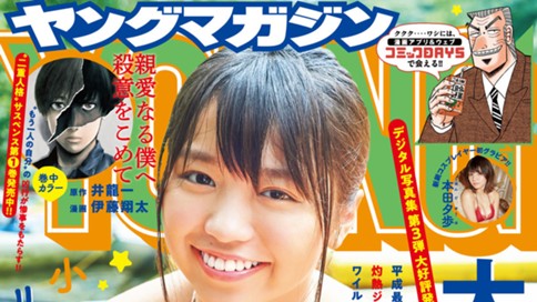 ヤングマガジン 2018年41号