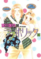 ラブホリック 5 のサムネイル