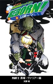 家庭教師ヒットマンREBORN! カラー版 黒曜・ヴァリアー編 5 のサムネイル