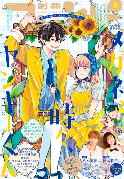 別冊フレンド