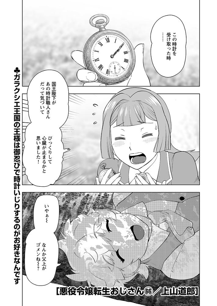 第66話(1)