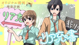 リア充の書