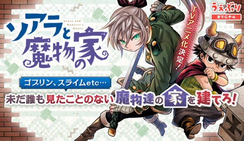 ソアラと魔物の家