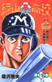 緑山高校 集英社版 19 のサムネイル