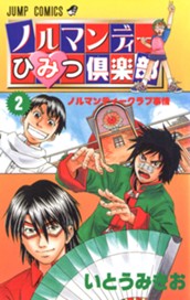 ノルマンディーひみつ倶楽部 2 のサムネイル