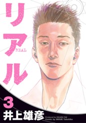 リアル 3 のサムネイル