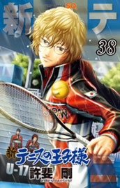 新テニスの王子様 38 のサムネイル