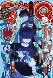 ジャンプSQ. 2026年1月号 のサムネイル