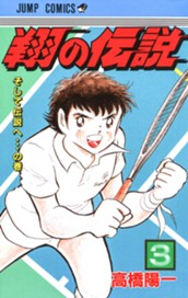 翔の伝説 3 のサムネイル