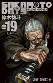 SAKAMOTO DAYS 19 のサムネイル