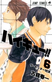 ハイキュー!! カラー版 6 のサムネイル