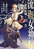 ひ*ろ様 流血女神伝全27巻（帝国の娘は角川版） 71+FevtVgaL._AC_UL210_SR210,