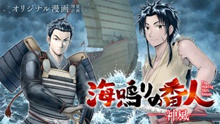海鳴りの番人 ー神風ー