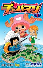 チョッパーマン 1 のサムネイル