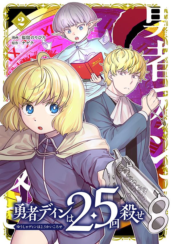 原作：ナゲク/漫画：福留のりひろ                                                                        