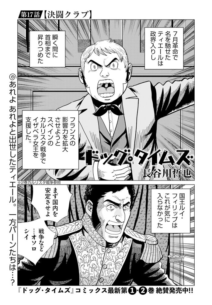 第17話(1)