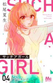 サッチアガール 4 夕方のダンス のサムネイル