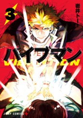 バイブマン 3 のサムネイル