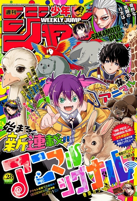 週刊少年ジャンプ 2026年28号