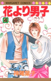 花より男子 4 のサムネイル