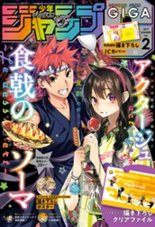 ジャンプGIGA 2019 SUMMER vol.2 のサムネイル