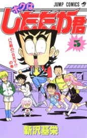 ボクはしたたか君 5 のサムネイル