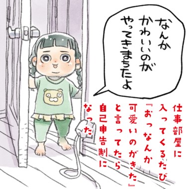 仕事部屋に入ってくるたび『おっなんか可愛いのがきた』と言ってたら自己申告制になった