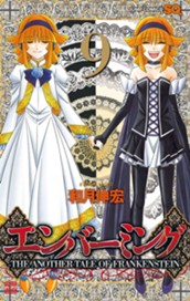 エンバーミング—THE ANOTHER TALE OF FRANKENSTEIN— カラー版 9 のサムネイル