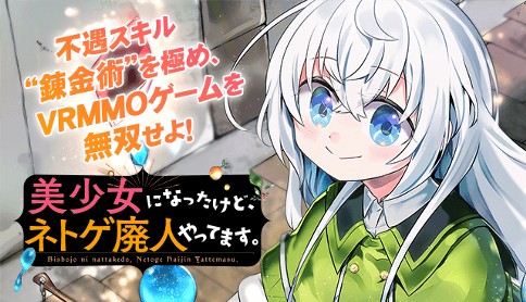 美少女になったけど ネトゲ廃人やってます 原作 星屑ぽんぽん 漫画 泉乃せん キャラクター原案 ネコメガネ 第21話 1 代理戦争 マガポケ