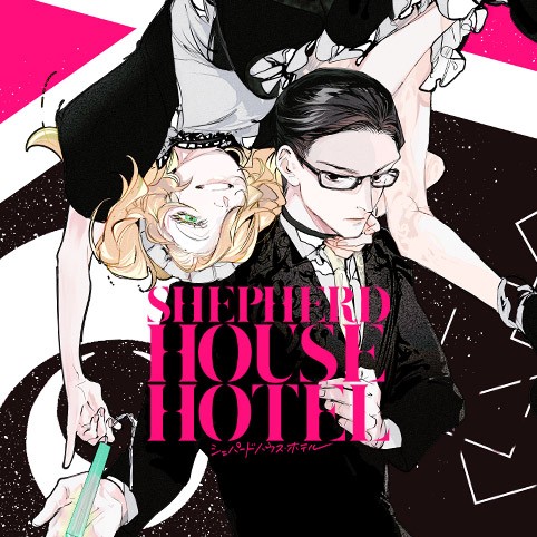 シェパードハウス・ホテル
