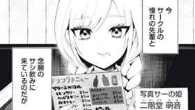 二階堂先輩の秘密