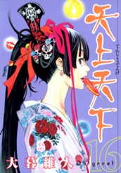 天上天下 モノクロ版 16 のサムネイル