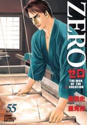 ゼロ THE MAN OF THE CREATION 55 のサムネイル