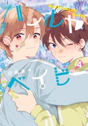 ハレルヤベイビー 4 のサムネイル