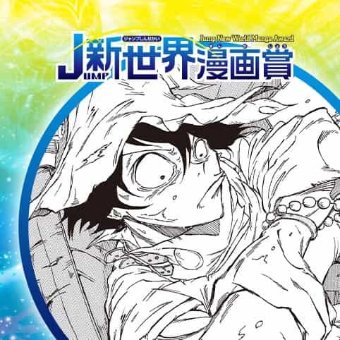 ドライブーン／19年1月期JUMP新世界漫画賞／週刊少年ジャンプ