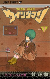 ウイングマン 7 のサムネイル