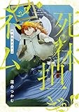 死体担ぎのネム　2巻【電子特典付き】 (バンチコミックス)