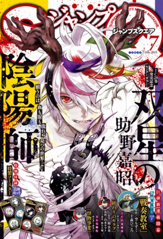 ジャンプsq Rise 19 Spring 少年ジャンプ