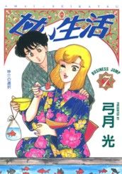 甘い生活 7 のサムネイル