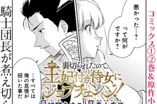 裏切られたので 王妃付き侍女にジョブチェンジ 漫画 青山克己 原作 雉間ちまこ 第1話 とある侍女の現状とその対策 Magcomi