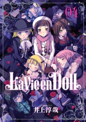 La Vie en Doll ラヴィアンドール 4 のサムネイル