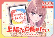 上振さんは薦めたい ~うぇぶり情報発信局~