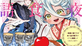 千夜千食物語　～敗国の姫ですが氷の皇子殿下がどうも溺愛してくれています～