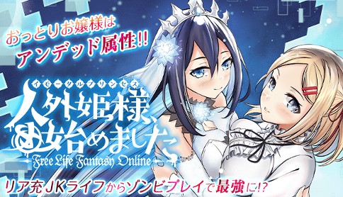 人外姫様 始めました Free Life Fantasy Online 漫画 園原アオ 構成 割田コマ 原作 子日あきすず キャラクター原案 Sherry 第6話 2 初めてのクエスト マガジンポケット