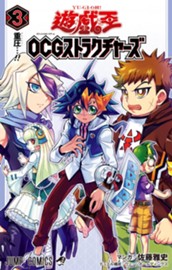 遊☆戯☆王OCG ストラクチャーズ 3 のサムネイル