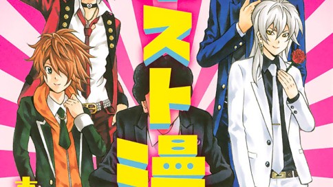 ホスト漫 木下聡志 第２７夜 送りをもらえ コミックdays