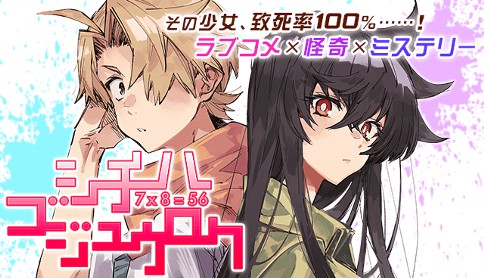 シチハゴジュウロク 原作 工藤哲孝 漫画 笹古みとも 第1話 身代わり人形の彼女 マガジンポケット