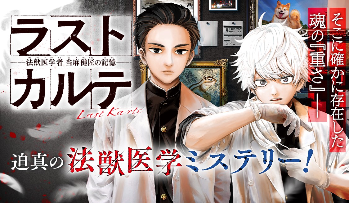 1 第1話 カラス ラストカルテ 法獣医学者 当麻健匠の記憶 浅山わかび サンデーうぇぶり